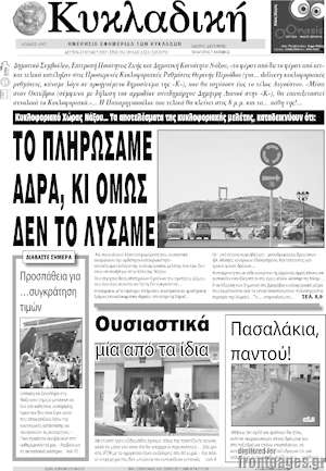 Πρωτοσέλιδο Κυκλαδική