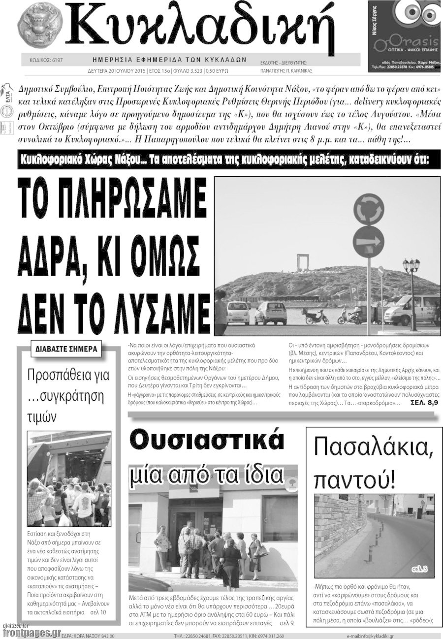 Κυκλαδική