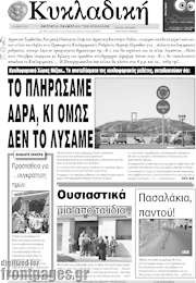 /Κυκλαδική