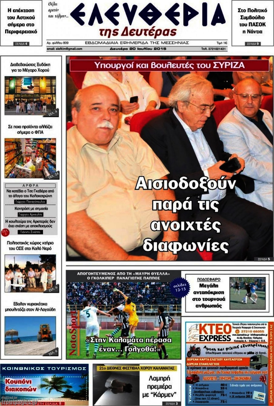 Ελευθερία