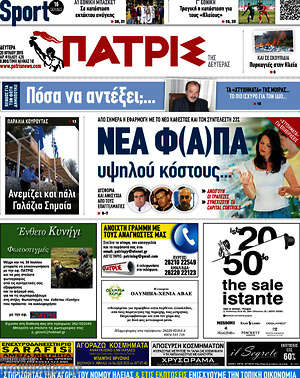 Πρωτοσέλιδο Πατρίς