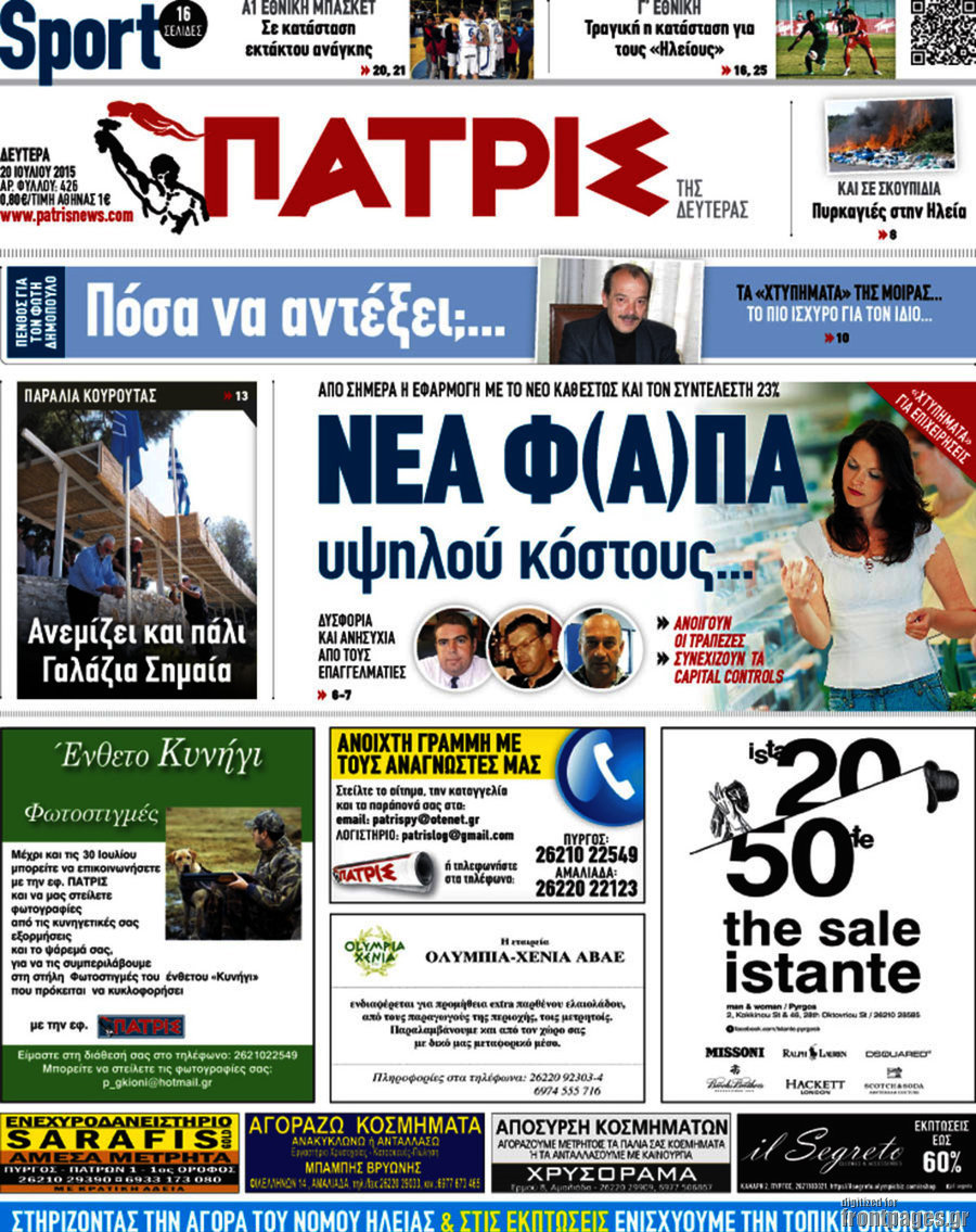 Πατρίς