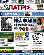 /Πατρίς