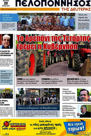 Πρωτοσέλιδο Πελοπόννησος