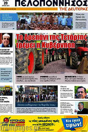 /Πελοπόννησος