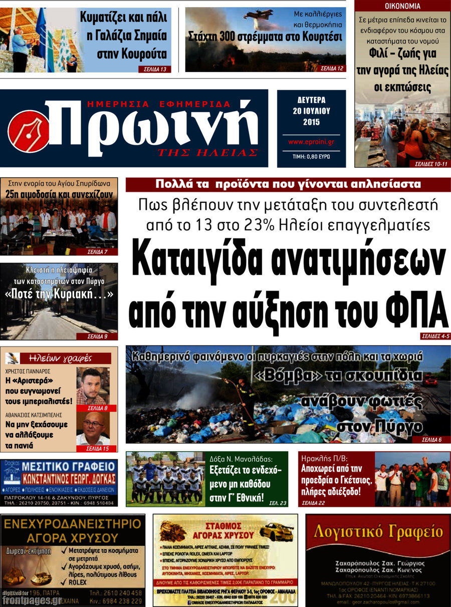 Πρωινή Ηλείας