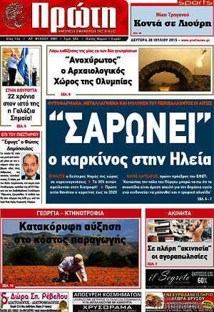 Πρωτοσέλιδο Πρώτη