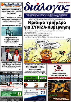Πρωτοσέλιδο Διάλογος