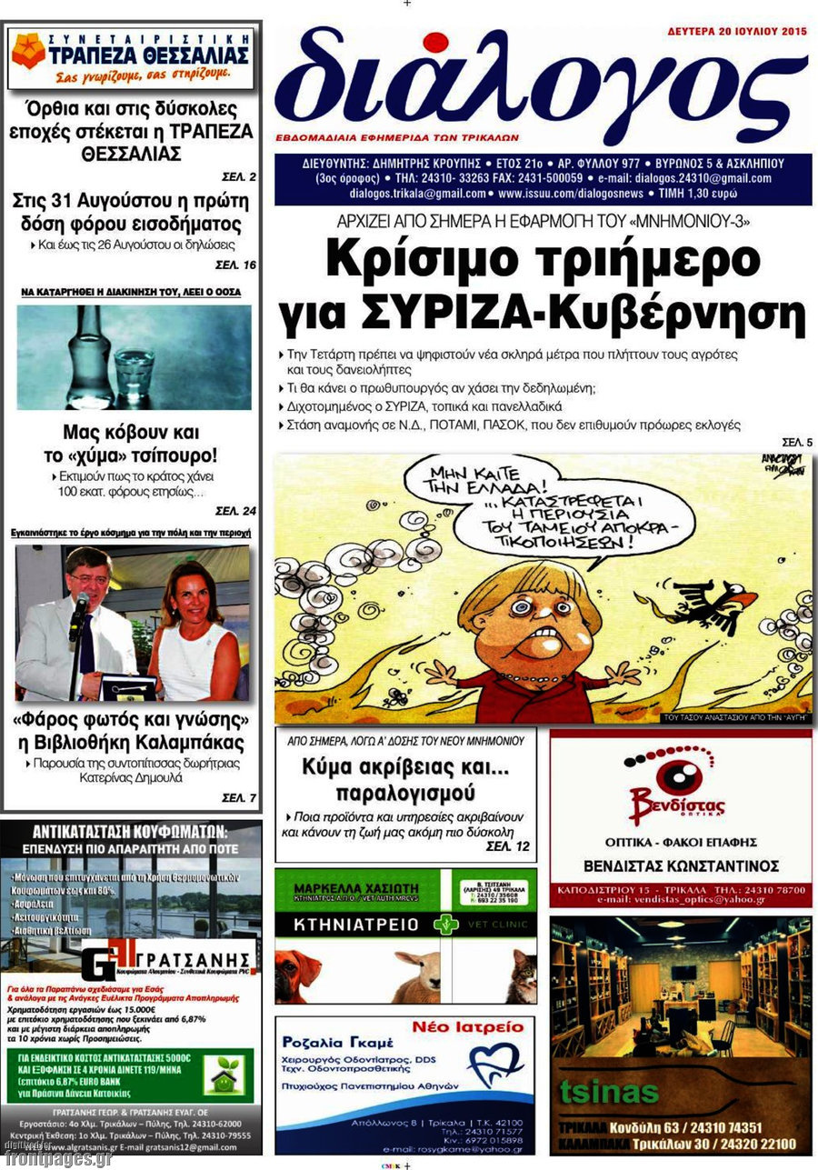 Διάλογος