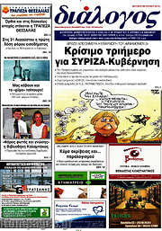 /Διάλογος