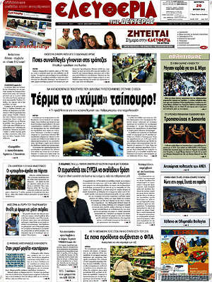 Πρωτοσέλιδο Ελευθερία
