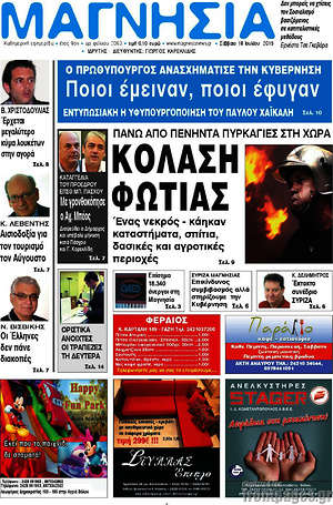 Πρωτοσέλιδο Μαγνησία