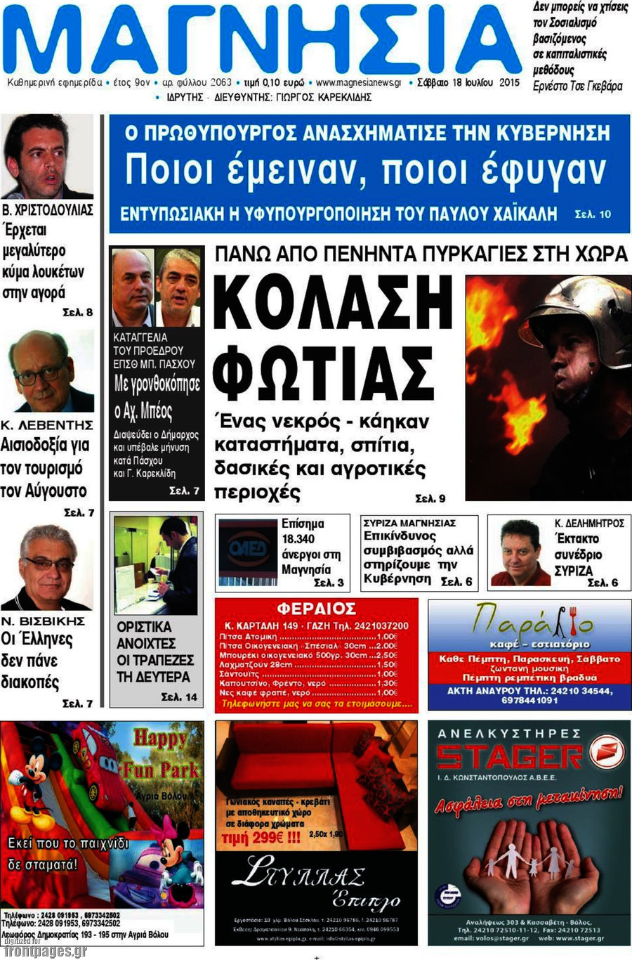 Μαγνησία