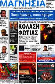 /Μαγνησία