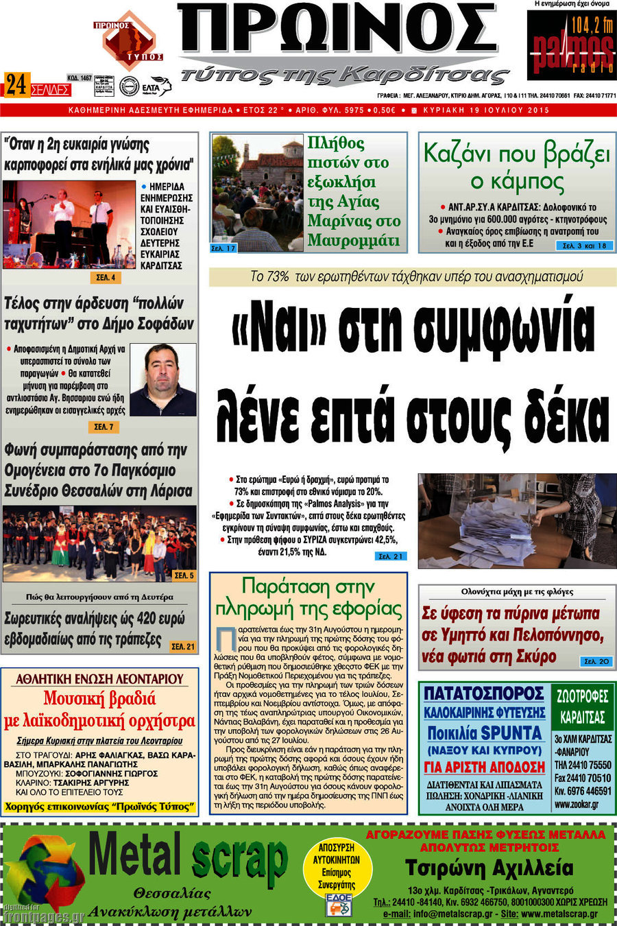 Πρωινός Τύπος