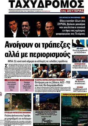 Πρωτοσέλιδο Ταχυδρόμος