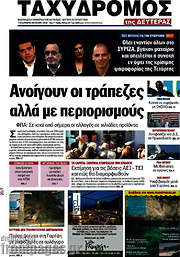 /Ταχυδρόμος