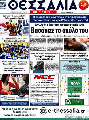 Πρωτοσέλιδο Θεσσαλία