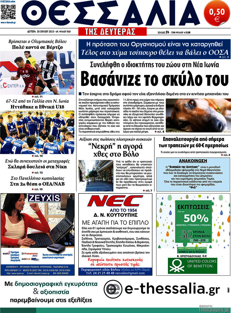 Θεσσαλία