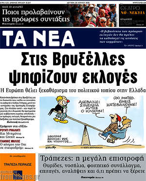 Τα Νέα: Στις Βρυξέλλες ψηφίζουν εκλογές