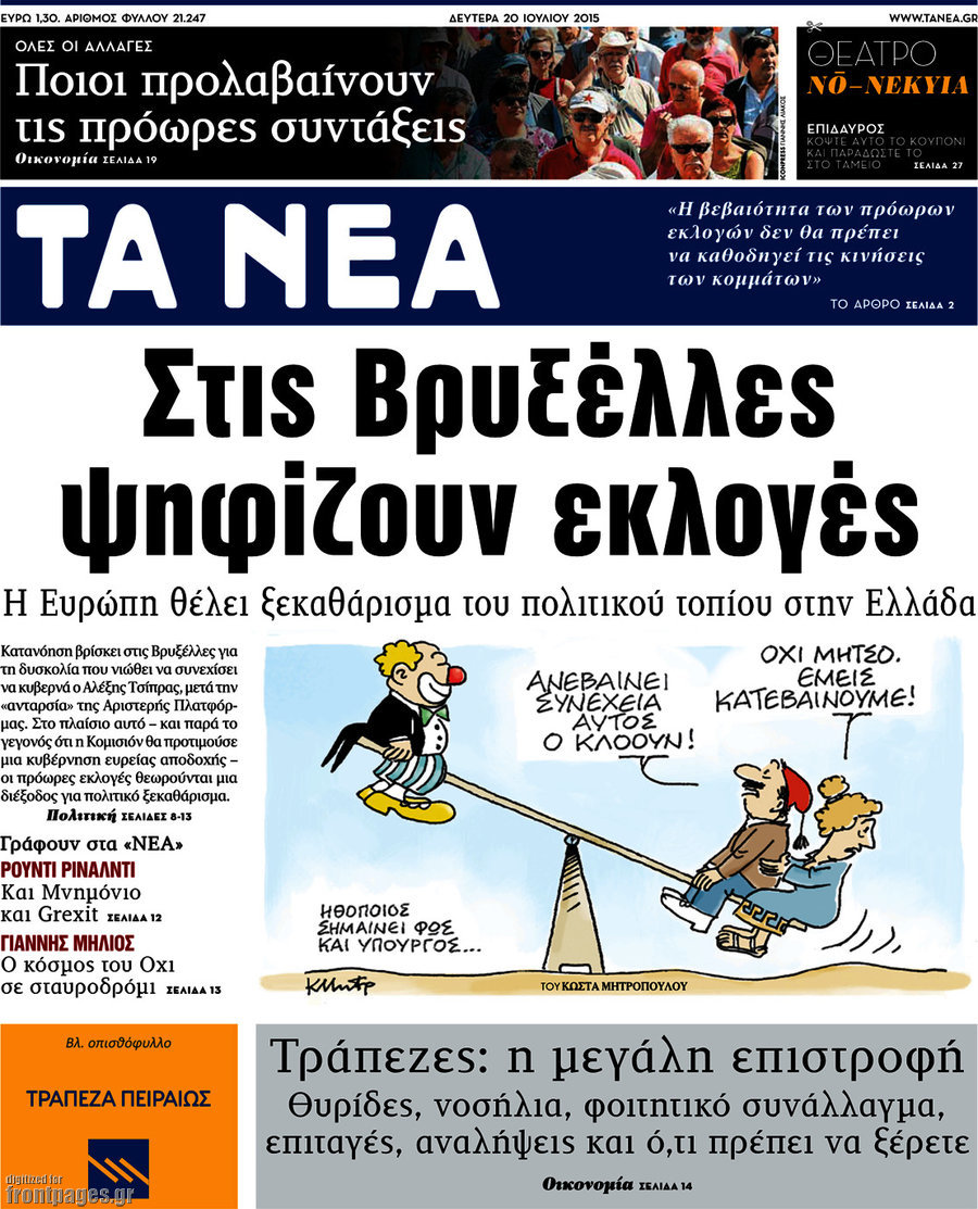 Τα Νέα