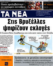 /Τα Νέα