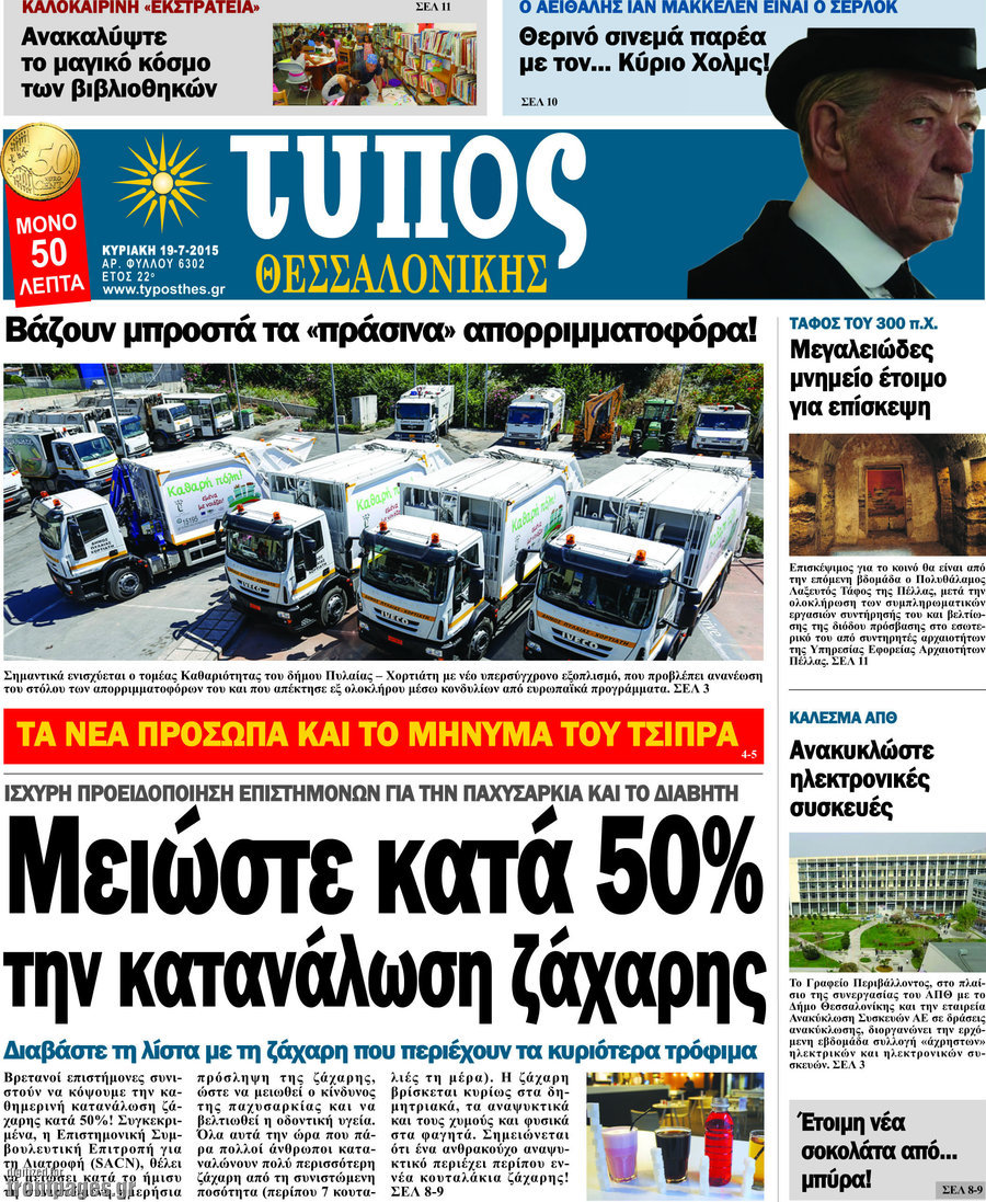Τύπος Θεσσαλονίκης