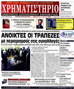 Χρηματιστήριο: Ανοικτές οι τράπεζες με περιορισμούς στις συναλλαγές