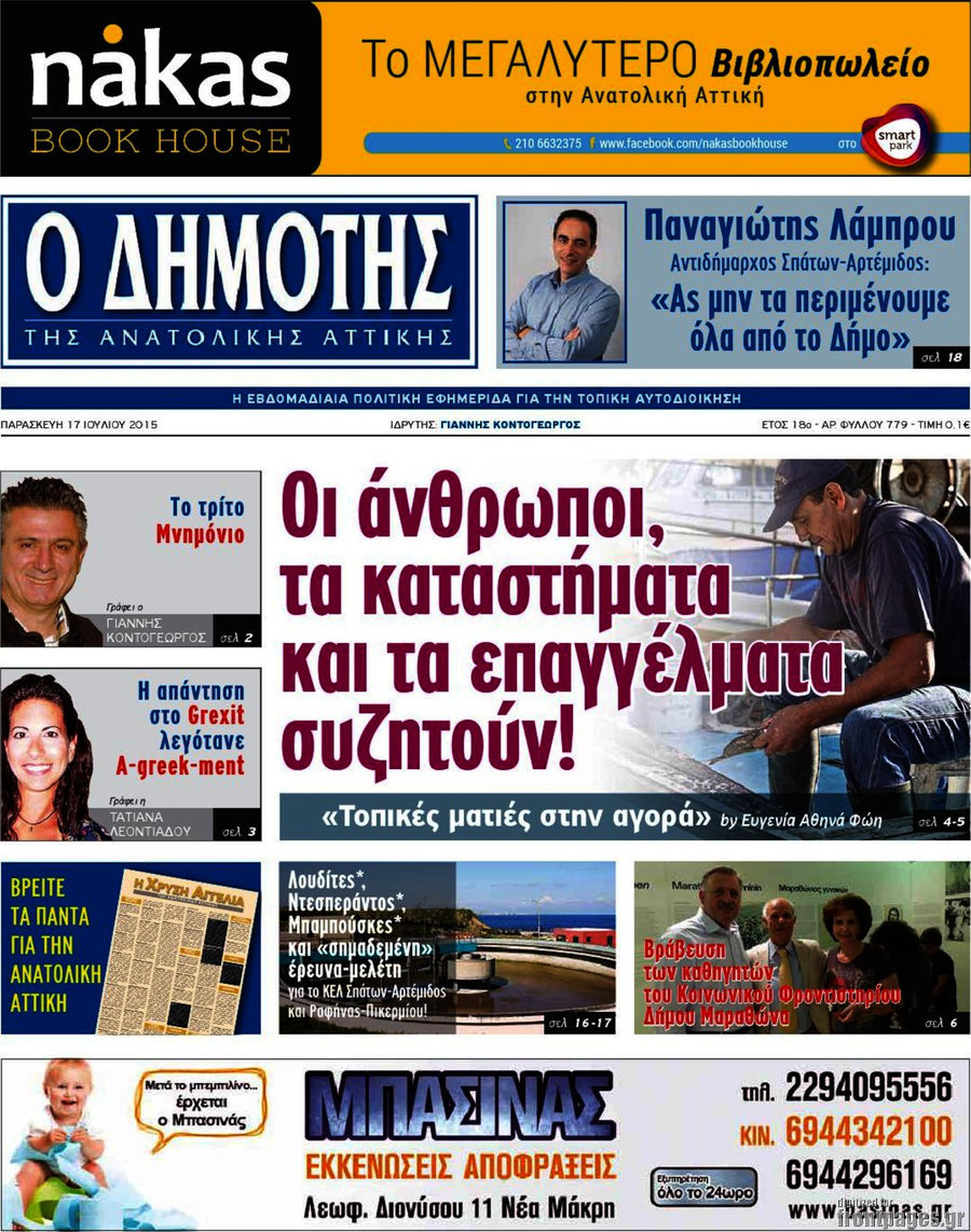 Δημότης Αν. Αττικής