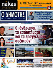 /Δημότης Αν. Αττικής