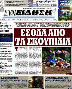 Πρωτοσέλιδο Συνείδηση