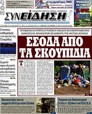 /Συνείδηση