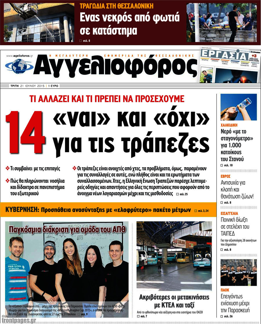 Αγγελιοφόρος
