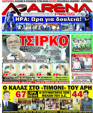 Πρωτοσέλιδο εφημερίδας Fair Play - protoselida