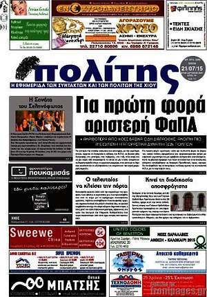 Πρωτοσέλιδο Ο Πολίτης
