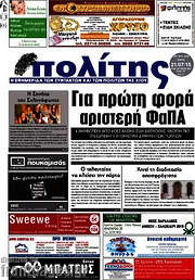 /Ο Πολίτης