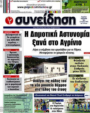 Πρωτοσέλιδο Συνείδηση