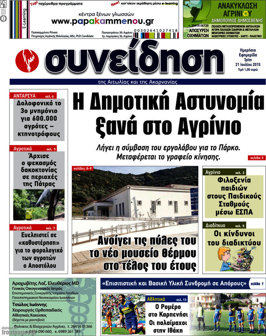 Συνείδηση