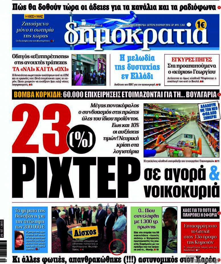 Δημοκρατία