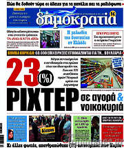/Δημοκρατία