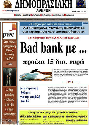 Πρωτοσέλιδο Δημοπρασιακή Αθηνών