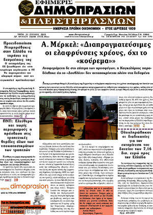 Πρωτοσέλιδο Εφημερίς Δημοπρασιών