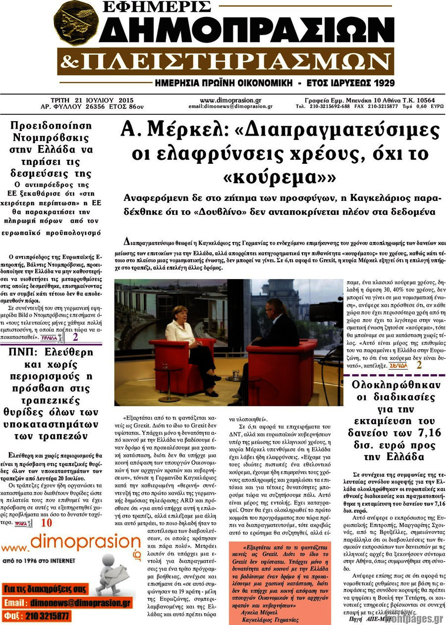 Εφημερίς Δημοπρασιών