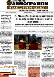 /Εφημερίς Δημοπρασιών