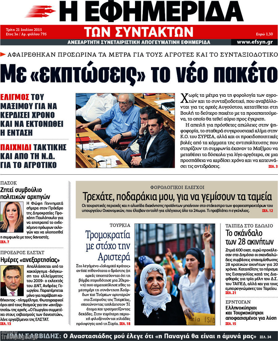 Η εφημερίδα των συντακτών