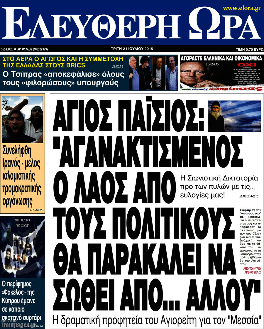 Ελεύθερη ώρα