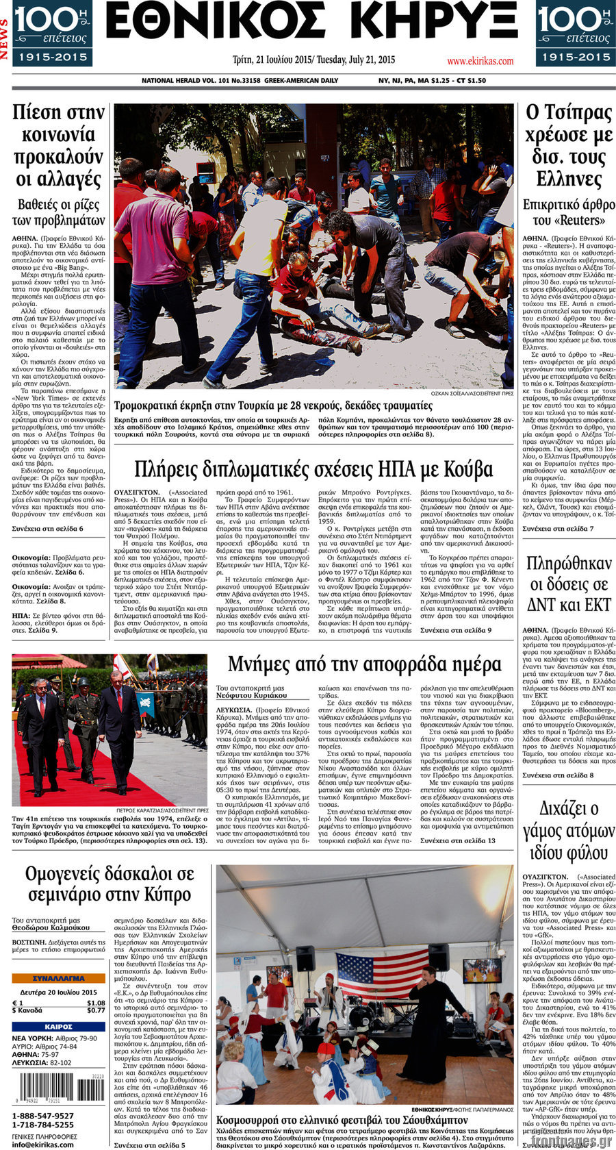 Εθνικός Κήρυξ