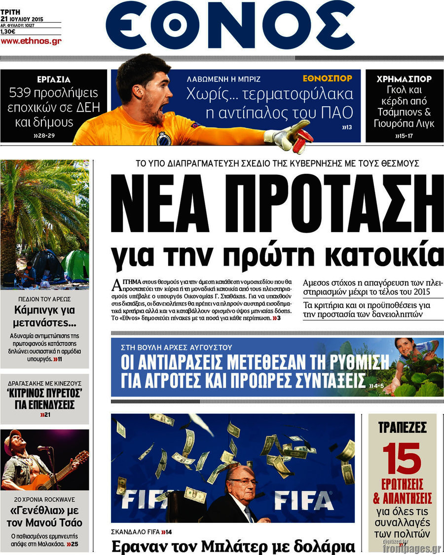 Έθνος