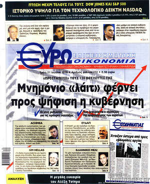 Πρωτοσέλιδο Ευρωοικονομία