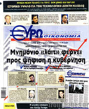 /Ευρωοικονομία